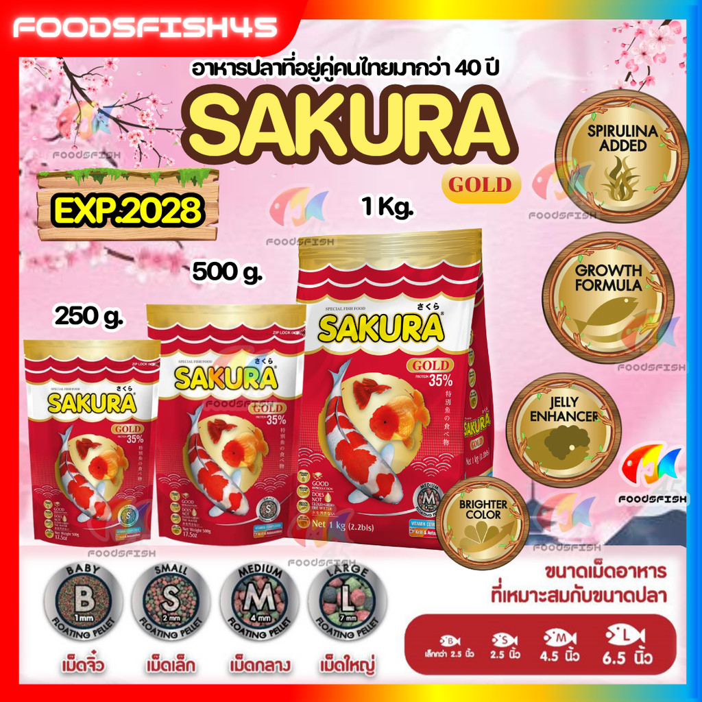 💥EXP.2027-28🐠 1 Kg. อาหารปลาซากุระ Sakura Gold ขนาด 1 กก.