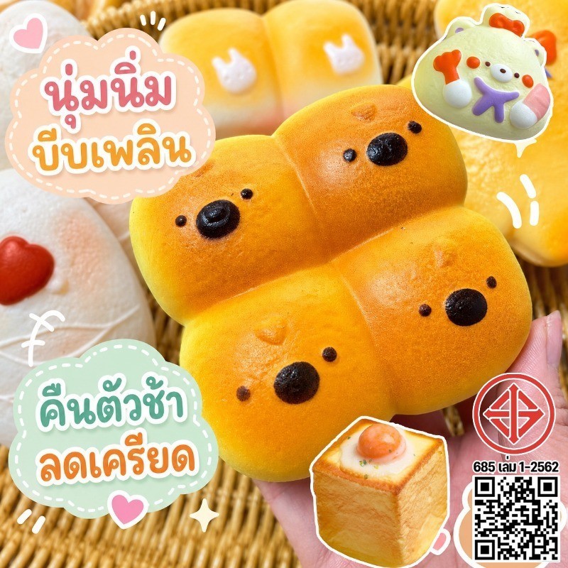สกุชชี่ ของเล่นบีบอัด Squishy ขนมปังบีบ ของเล่นคลายเครียด สโลว์ไรซิ่ง นุ่มเด้ง ไม่ติดมือ ของเล่นบีบ