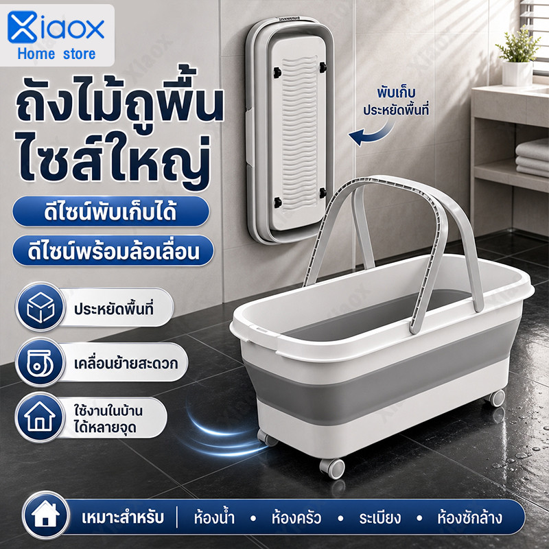 กะละมังพับได้ ถังใส่น้ำพับเก็บได้ อเนกประสงค์ แข็งแรง ประหยัดพื้นที่ ใช้ซักผ้า ถูพื้น ล้างรถ