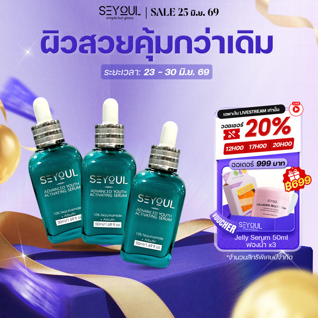 SEYOUL Advanced Serum 50ml เซรั่มลดเลือนฝ้า กระ จุดด่างดำ 10% Niacinamide + Arbutin เติมความชุ่มชื้น