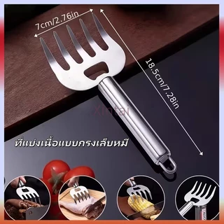 Xintai ส้อมหั่นอาหารสแตนเลส ที่แบ่งเนื้อ ที่แบ่งเนื้อแบบกรงเล็บหมี ที่กันมือตัดเนื้อในครัว เครื่องมืออเนกประสงค์