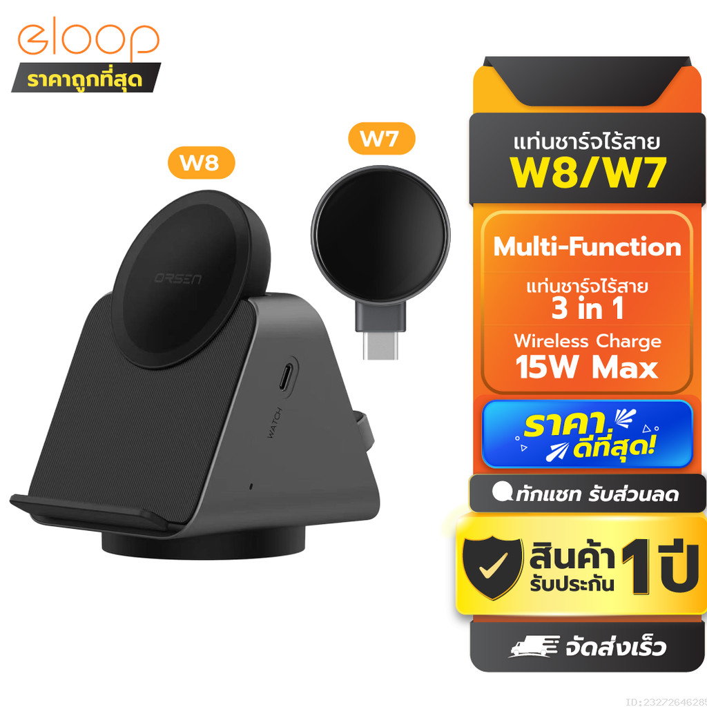 [ส่งด่วน] Orsen by Eloop W8 + W7 3 in 1 แท่นชาร์จไร้สาย Wireless Charger หูฟังไร้สาย Smart Watch