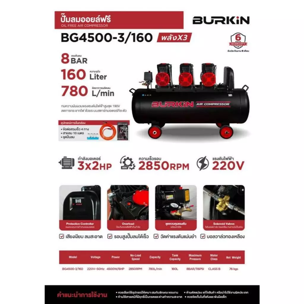 BURKIN ปั๊มลม OIL FREE รุ่น BK-CE-AC-BG4500-3/160 ขนาด 160 ลิตร 4500วัตต์ thumbnail 5