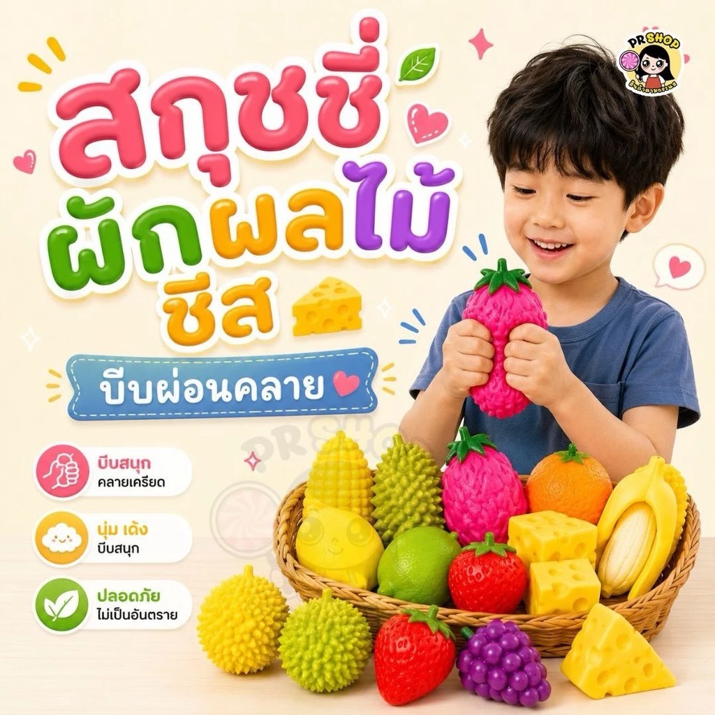 สกุชชี่ สกุชชี่ผลไม้ ยืดหยุ่น นุ่มนิ่ม บีบคลายเครียด ตกแต่ง ของเล่นบีบ ของเล่นเด็กเเละผู้ใหญ่ ส่งในไทย