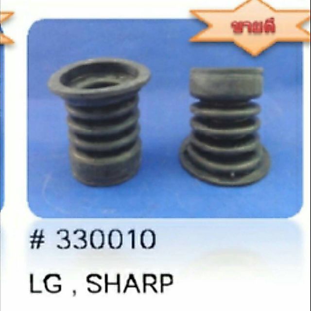 ลูกยางปิดน้ำทิ้ง LG Sharp LG(แบบเล็ก)