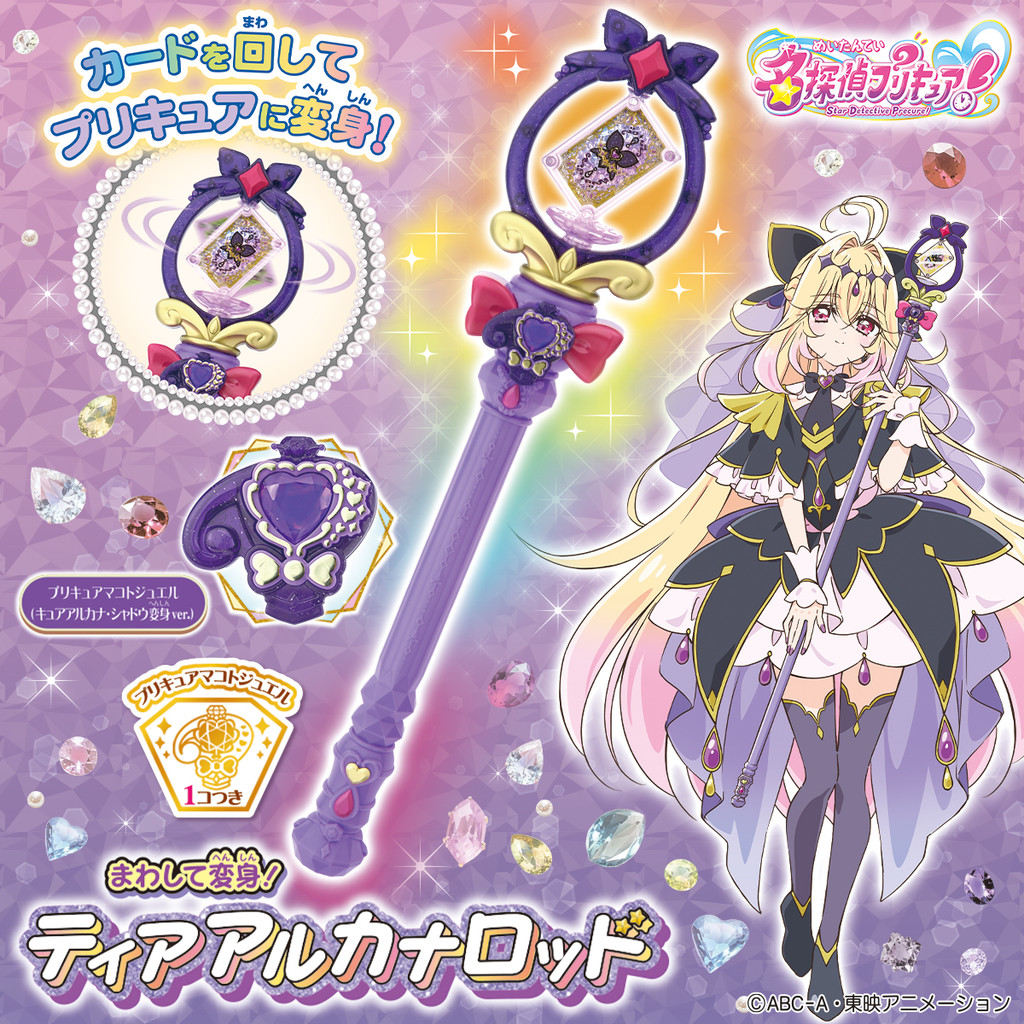 BANDAI Detective Pretty Cure! Spin-to-Transform! Tia Arcana Rod Ages 3+Direct From Japan
