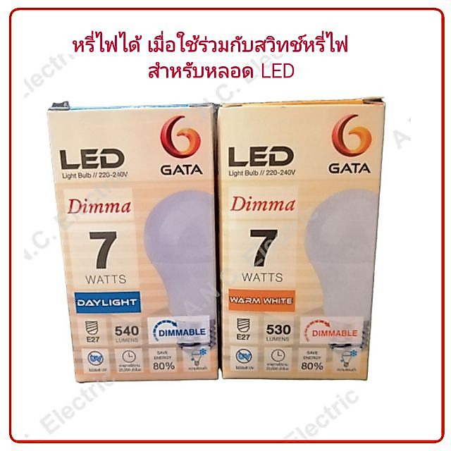 Gata หลอด LED Bulb 7W E27 Dimmable (หรี่ไฟได้)