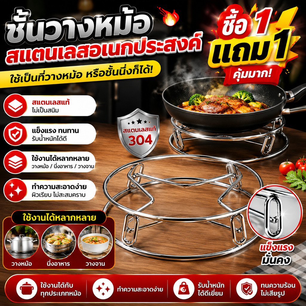 ชั้นวางหม้อสแตนเลส ที่รองหม้อกันร้อน ตะแกรงนึ่งอาหาร สแตนเลสแท้ไม่เป็นสนิม ใช้ได้กับหม้อทุกประเภท ซื้อ1แถม1