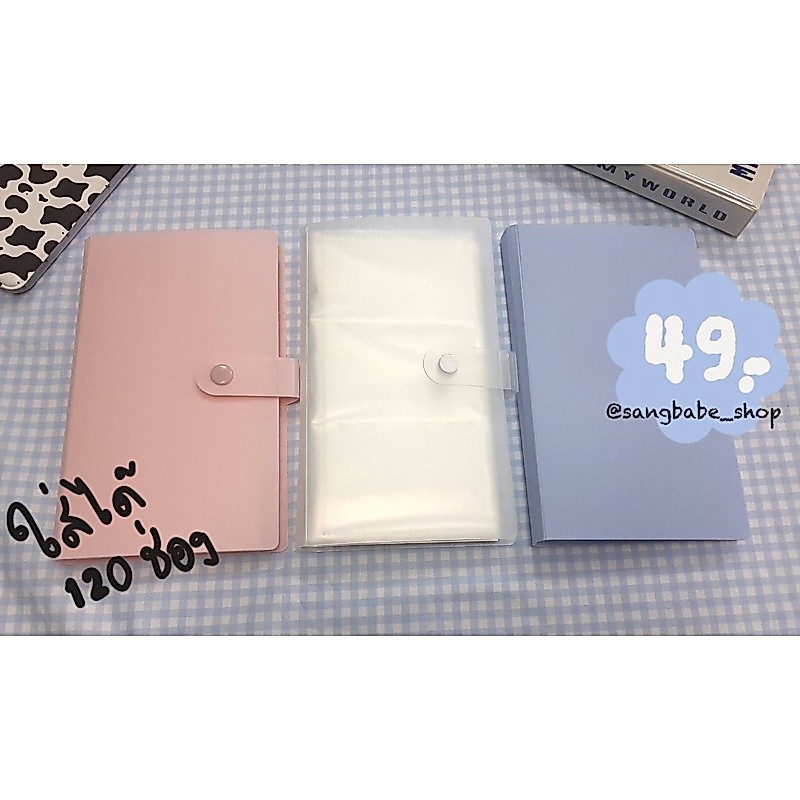 พร้อมส่ง🌈 แฟ้มใส่การ์ดแบบ 3 แถว แบบ 120/240 ช่องหน้าหลัง สมุดเก็บนามบัตร แฟ้มสะสมการ์ด✨