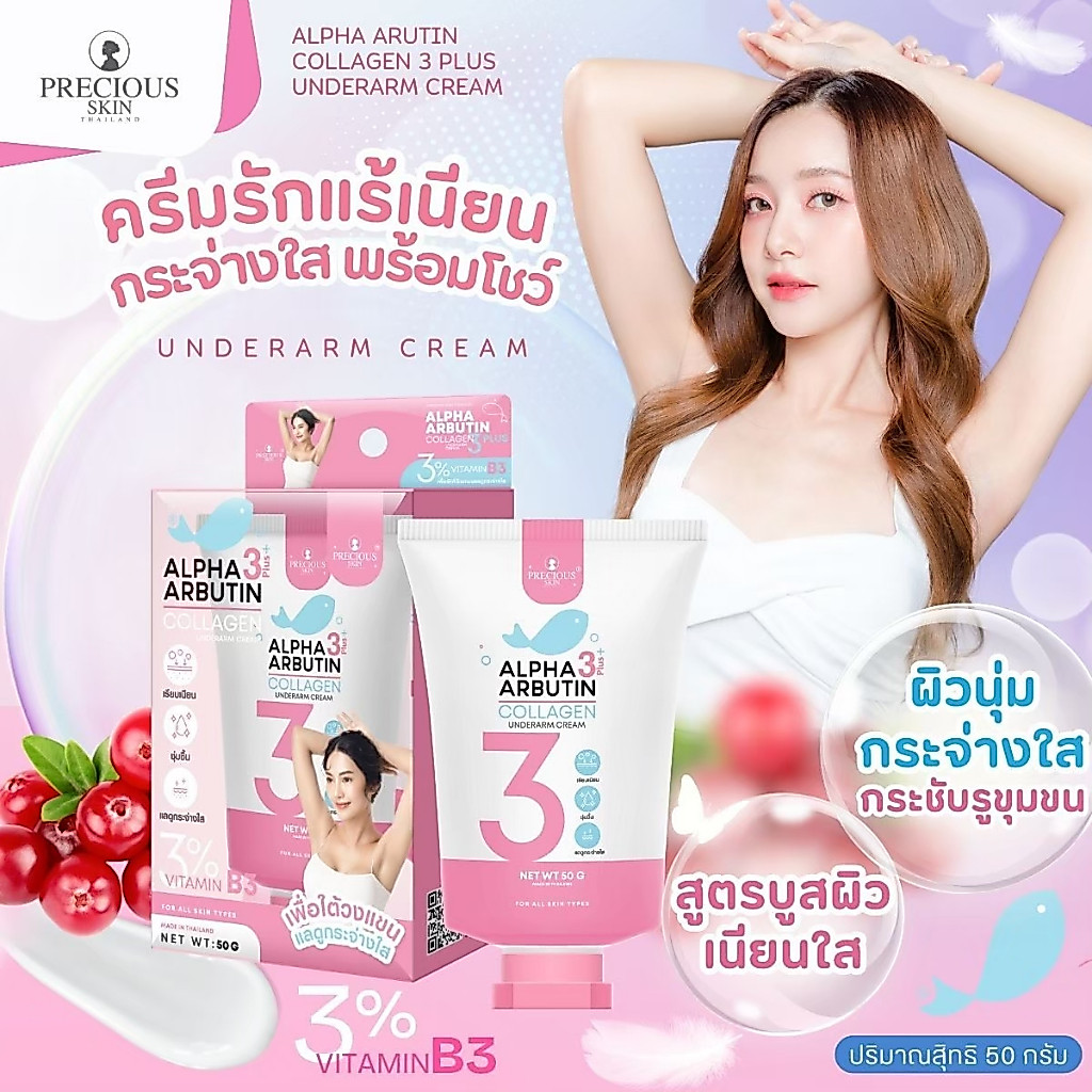PRECIOUS SKIN ALPHA ARBUTIN3+ ORGANIC UNDERARM NIGHT CREAM