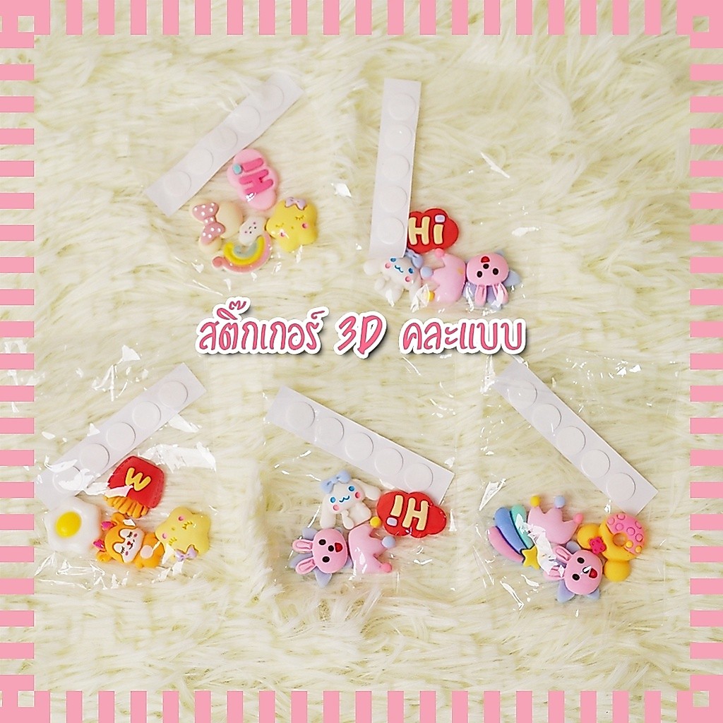 สติ๊กเกอร์ 3D กันน้ำ ติดขวดน้ำ ตกแต่งขวดน้ำ ตกแต่งหนังสือ เคสมือมือ ติดรองเท้า มี12ลาย คละลาย