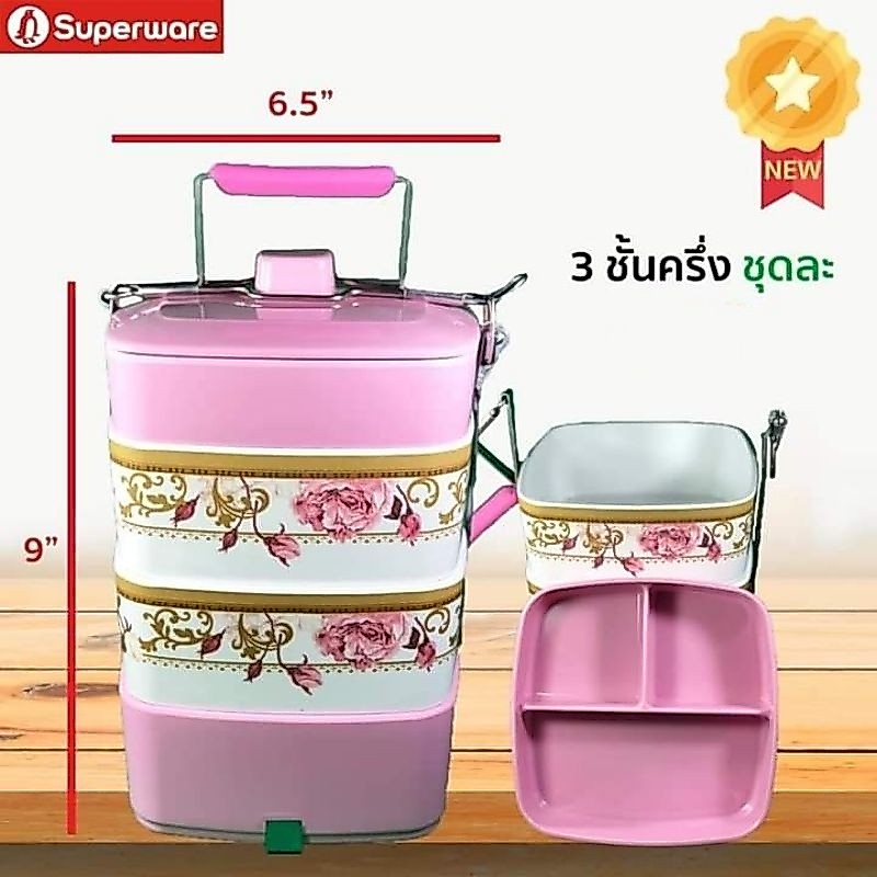 ซุปเปอร์แวร์ผลิตจากเมลามีนปิ่นโตลายโรซ่า 3 ชั้นครึ่ง สินค้าพร้อมส่งทันทีใส่ร้อน เย็นได้