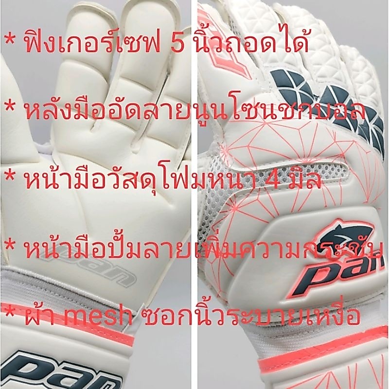 (PANลิขสิทธิ์ )ไซส์ 6-11 ถุงมือโกล์ เด็ก-ผู้ใหญ่/ถุงมือผู้รักษาประตู เซฟ 5 นิ้วถอดได้ หน้ามือปั้มลาย