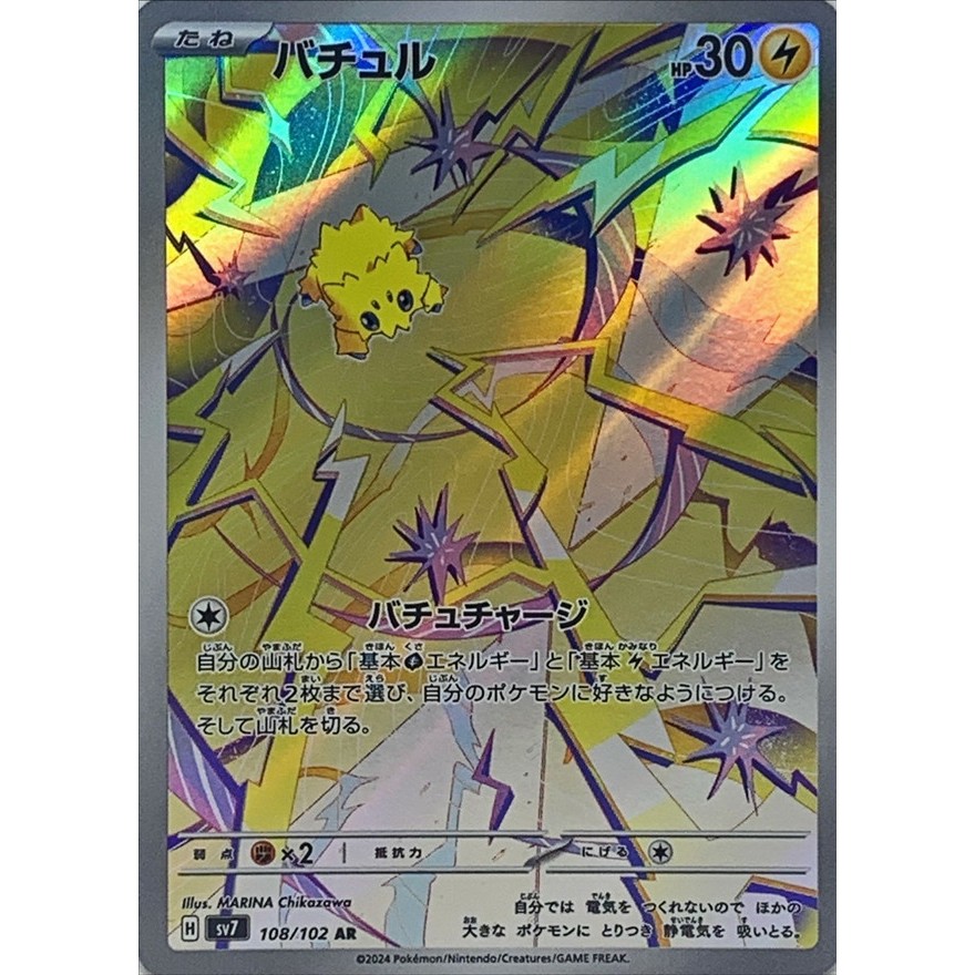 Single Card: Joltik / Joltik 【AR】 {108/102} [SV7] Pokemon Card Game / 58218