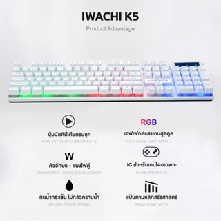 【สินค้าใหม่✨】IWACHI ของแท้ คีย์บอร์ดไฟ RGB แสงไฟสี/แสงไฟขาว คีย์บอร์ดเกมมิ่งมีสาย