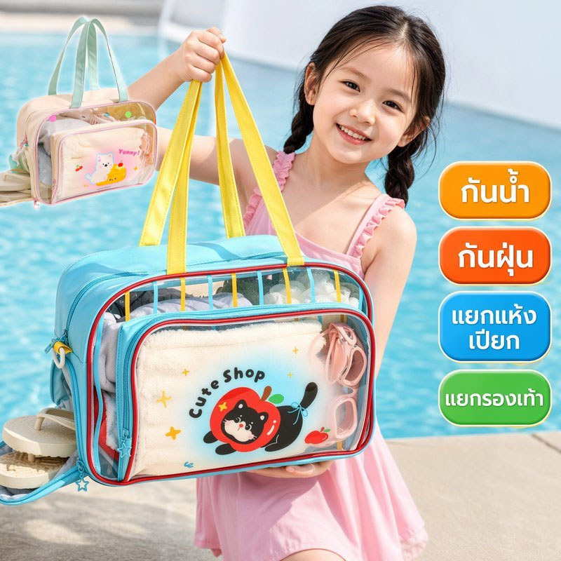 กระเป๋าว่ายน้ำ กันน้ำ PVC แยกแห้งเปียก ช่องรองเท้า กระเป๋าเดินทาง ลายการ์ตูน น่ารัก สะพายได้
