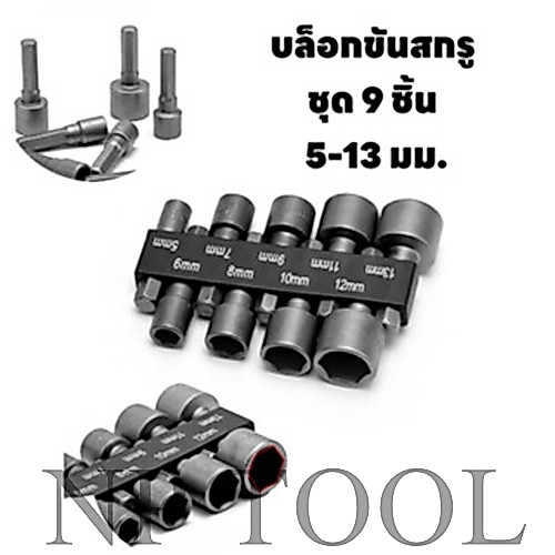 NP-574 - 9ชิ้นที่แข็งแกร่งแขนประแจหกเหลี่ยมจับสกรูแขนหกเหลี่ยมซ็อกเก็ตประแจทนทานไขควงบิต