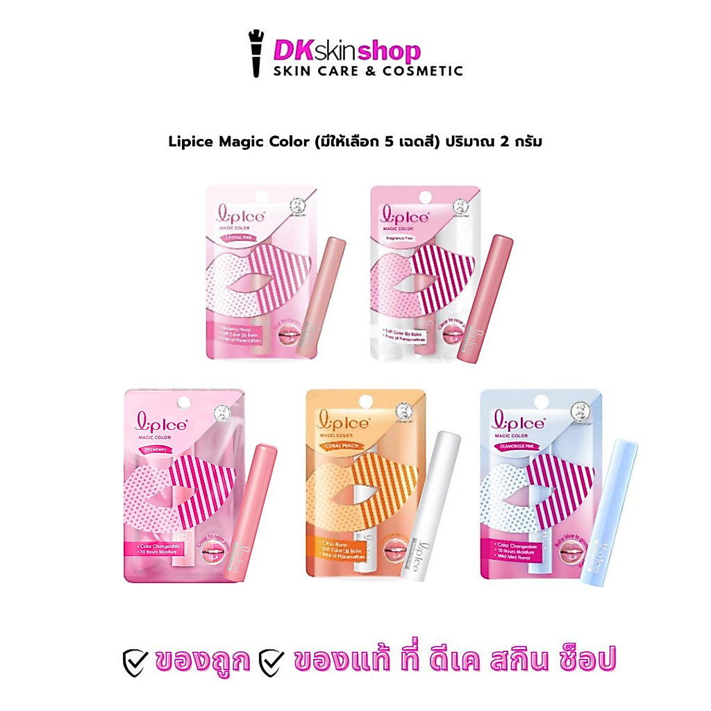 ลิปไอซ์ เมจิค คัลเลอร์ บาล์ม LipIce Magic Color Balm ( 2 g. ) มีให้เลือก 5 สี