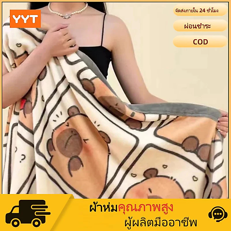 YYT ผ้าห่มพกพา อุ่นสบาย ไซส์ 4-6 ฟุต ใช้ปูหรือคลุมได้ เหมาะสำหรับสำนักงาน ของขวัญ หรือพักผ่อน