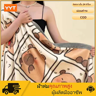 YYT ผ้าห่มพกพา อุ่นสบาย ไซส์ 4-6 ฟุต ใช้ปูหรือคลุมได้ เหมาะสำหรับสำนักงาน ของขวัญ หรือพักผ่อน