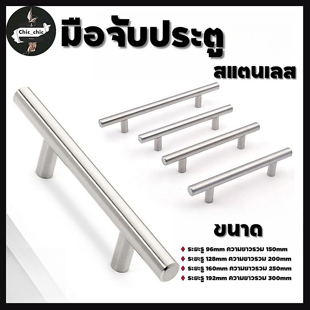 มือจับประตู ตู้ ลิ้นชัก วัสดุสแตนเลส สไตล์นอร์ดิก มีหลายขนาด cabinet handle #AN-0011