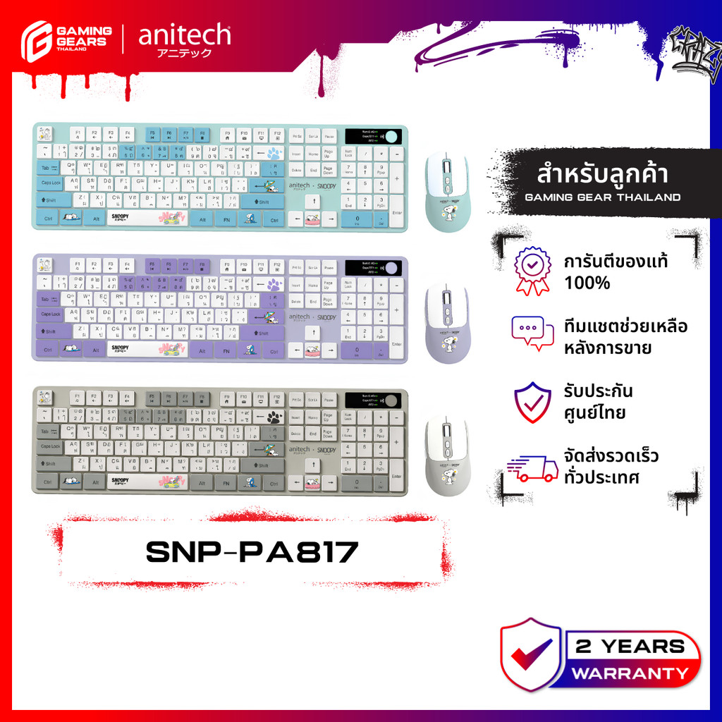 Anitech X Snoopy4 รุ่น SNP-PA817 ชุดเมาส์คีย์บอร์ด 2.4GHz / BT  12 Hot Keys  รับประกัน 2 ปี