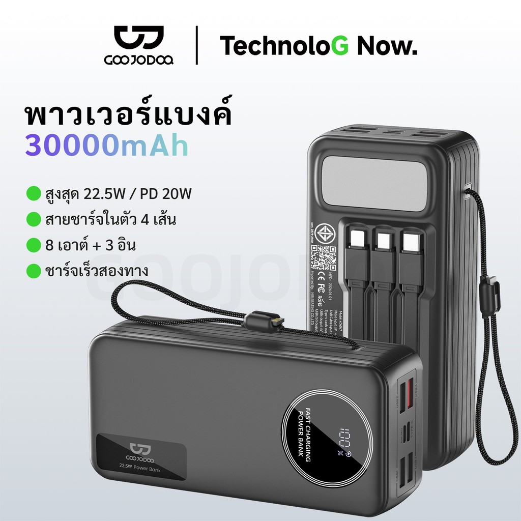 GOOJODOQ 30000mAh Power Bank 22.5W ชาร์จเร็วในตัวหลายสายไฟฉาย LED หลายโหมด