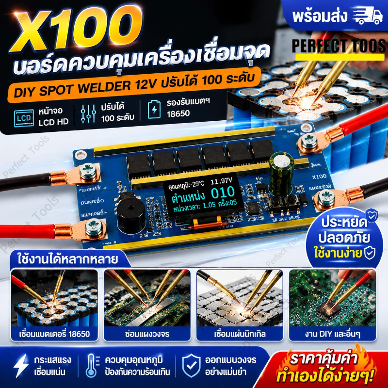 X100 บอร์ดควบคุมเครื่องเชื่อมจุด DIY Spot Welder 12Vปรับได้ 100 ระดับ หน้าจอ LCD เครื่องเชื่อมแบตเตอรี่ 18650