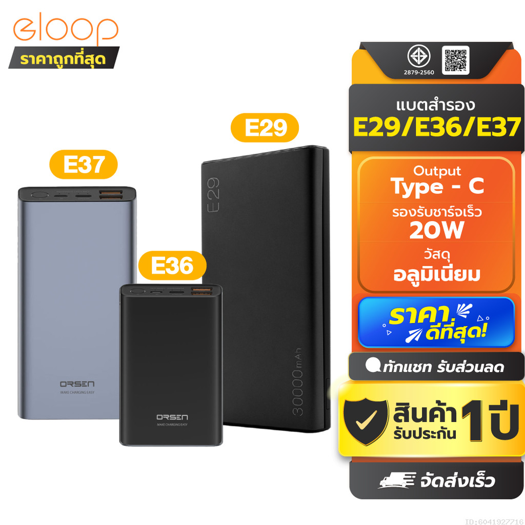 [ส่งด่วน] Orsen by Eloop E29 / E29 Ultra / E73 แบตสำรอง 30000mAh PD 45W QC 3.0 Power Bank ชาร์จเร็ว Type C