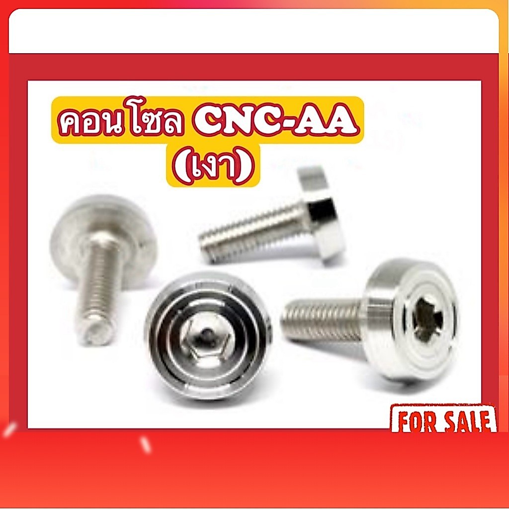 น็อตคอนโซล CNC-AA เงา M6 (x10,x12,x15,x20,x25,x30,x35,x40)