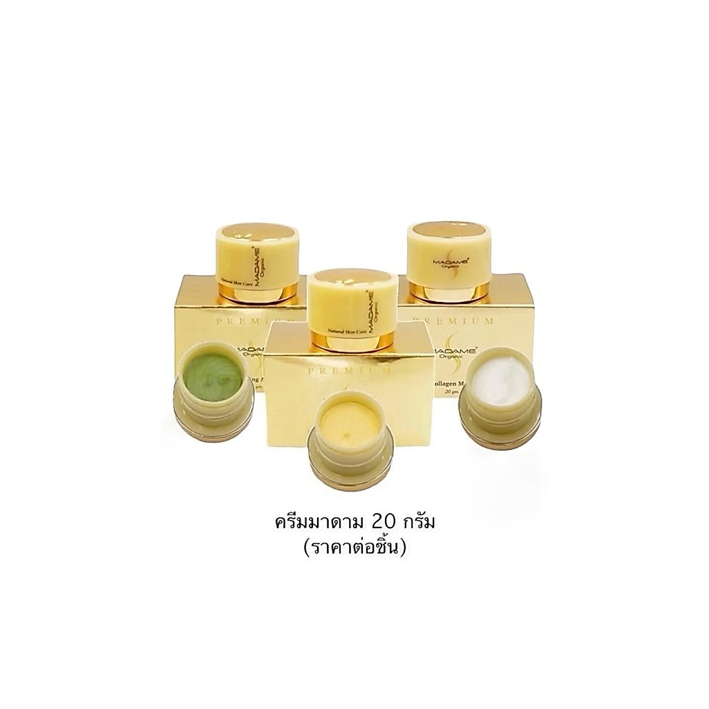 [ตะกร้าHOT!! ขายดี ลดเยอะ ส่งไว]ครีมมาดามออร์แกนิก  Madame Organic  [แยกชิ้น]ใช้ได้ 2-3เดือน 20g