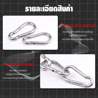 คาราบีนแสตนเลส 304 ตะขอสแตนเลส ตะขอสปริงสแตนเลส ล็อคเชือกปีนหน้าผา คาราไบเนอร์ แข็งแรงรับน้ำหนักสูง