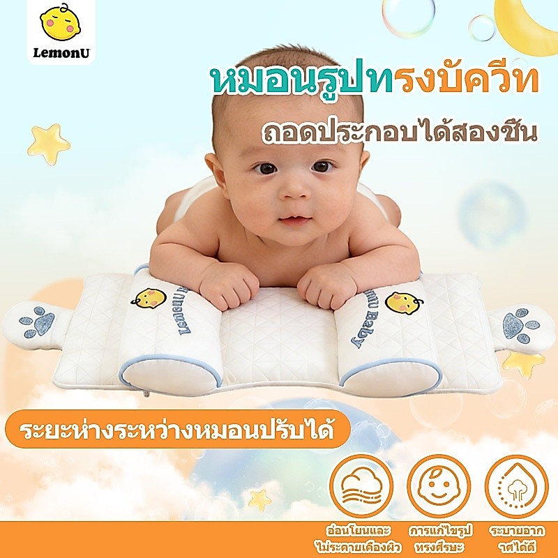 หมอนบัควีท หมอนจัดหัวทารก รองรับศีรษะดี นุ่มสบาย ถอดซักได้ ระบายอากาศดี