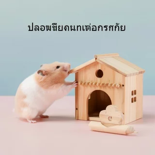 บ้านไม้ แฮมสเตอร์ สองชั้น พร้อมสะพานไม้ ชิงช้า ของเล่นสัตว์เลี้ยงขนาดเล็ก ดีไซน์มินิมอล