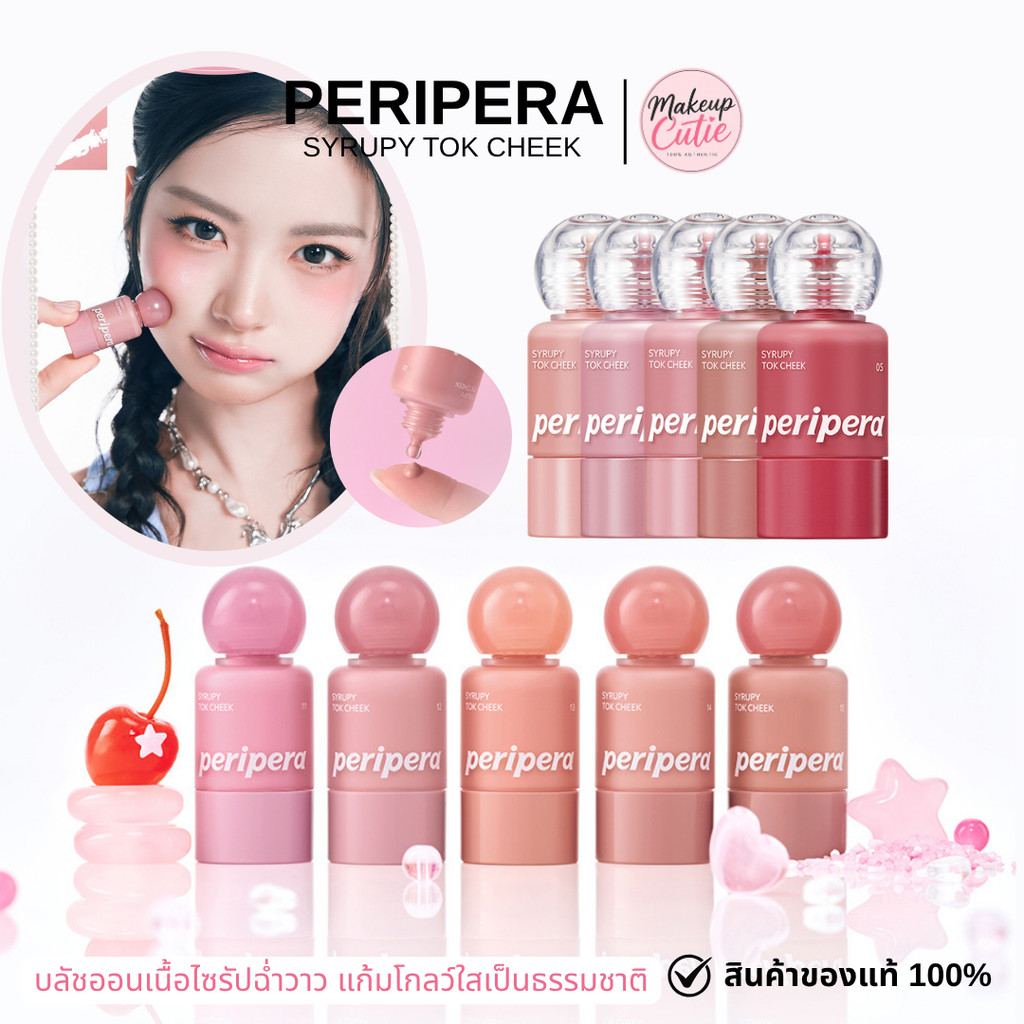 ของแท้:พร้อมส่ง PERIPERA SYRUPY TOK CHEEK บลัชออนแก้มฉ่ำ