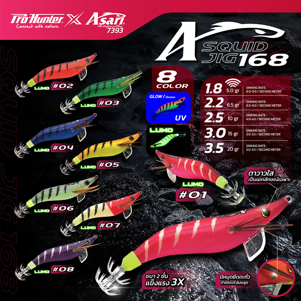 โยตกหมึก Asari 168 Super Glow Squid Jig เรืองแสง UV /
