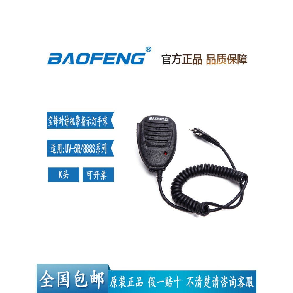 Baofeng Walkie-Talkie K-Head ไมโครโฟนไมโครโฟนไหล่ไมโครโฟน 5R BF888S WP330 Series Walkie-Talkie Unive
