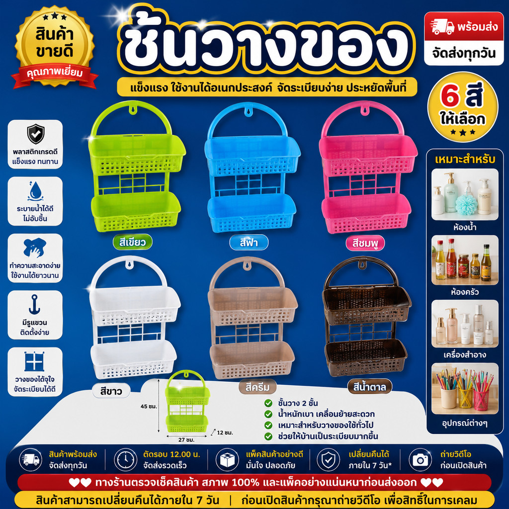 🔥 ชั้นวางของติดผนัง 2 ชั้น มี 6 สี ชั้นวางห้องน้ำ ชั้นใส่ของอเนกประสงค์ พลาสติกหนา แข็งแรง พร้อมส่ง