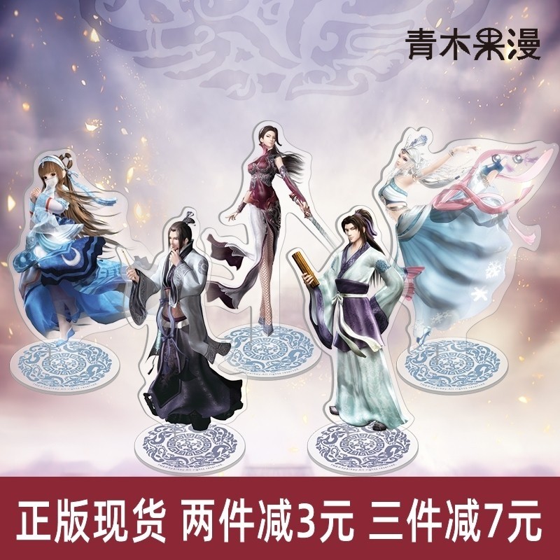 การ์ดยืน Qin Shimingyue ของแท้ Jingyue Wei Zhuang Shao Siming Snow Girl Yan Lingji Zhang Liangtianxi