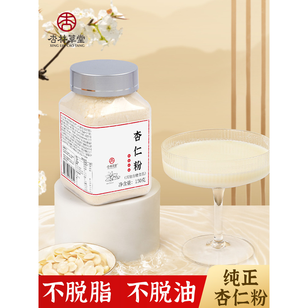 X Xinglincaotang Pure Almond Flour อบแป้งอัลมอนด์ภาคใต้ Brewed Sweet Almond Flour Mask White White W
