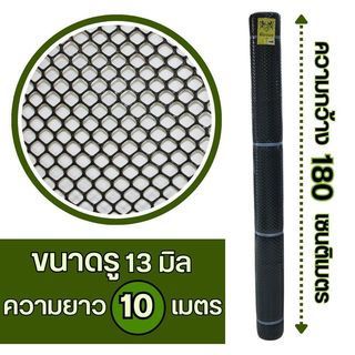 The Magnet Leo Net ตาข่ายพลาสติก หกเหลี่ยม 13MM x 180CM x 10M รุ่น#626 สีดำ