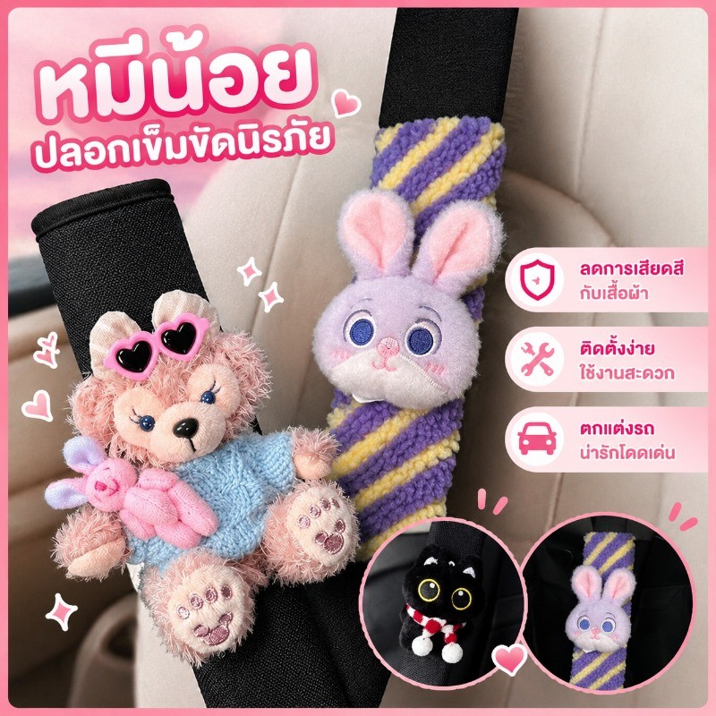 ที่ครอบสายคาดนิรภัย ปลอกหุ้มเข็มขัดนิรภัย ลายหมีน่ารัก ผ้านุ่ม ลดเสียดสี รองไหล่ เด็ก รถยนต์