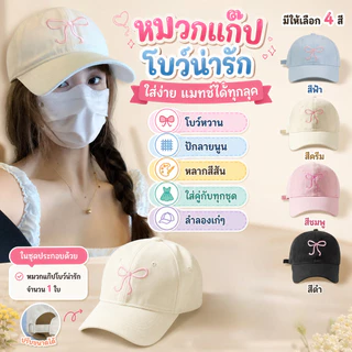 COD🔥หมวกแก็ป (ปักโบว์) หมวกเบสบอล แฟชั่นเกาหลี cotton cap หมวกเดินป่า