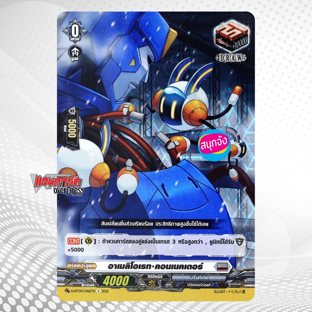 แวนการ์ด Draw Trigger อาเมลิโอเรท คอนเนคเตอร์ เนชั่น บรันท์เกต ฟอย D-BT06-2
