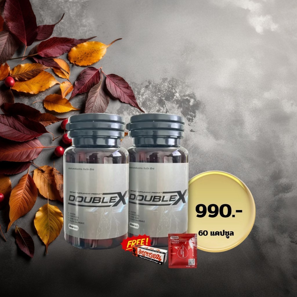 Doublexplus ผลิตภัณฑ์เสริมอาหาร กระชายดำ ถั่งเช่า ตังกุย ของแท้ (จัดส่งไม่ระบุชื่อสินค้า)