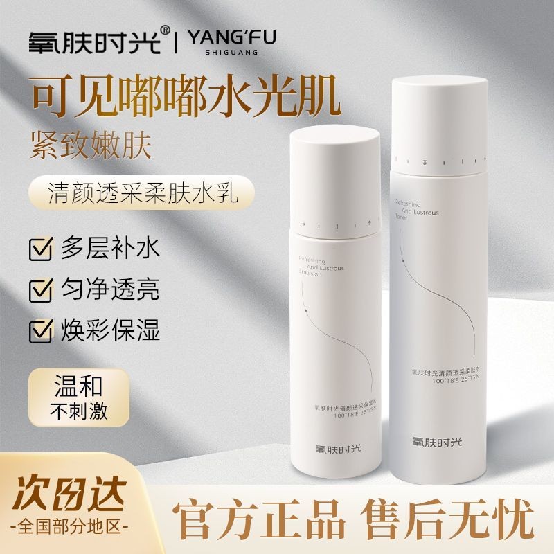 Oxygen Skin Time Clearing Face Water Lotion Set Repairing Oil Skin Balance