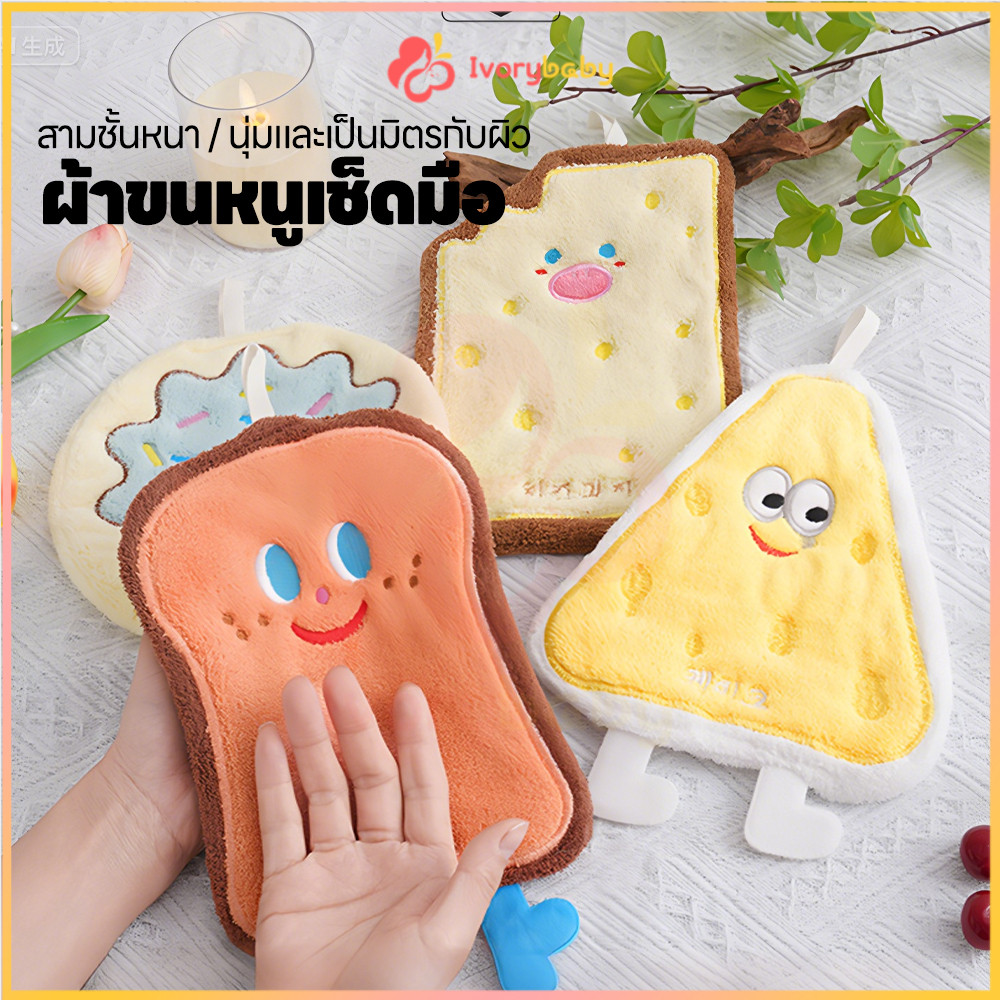 IVORYBABY ผ้าเช็ดมือ าเช็ดมือแบบแขวน ผ้ากำมะหยี่ ผ้าเช็ดจาน สำหรับห้องน้ำ/ห้องครัว ผ้าขี้ริ้ว
