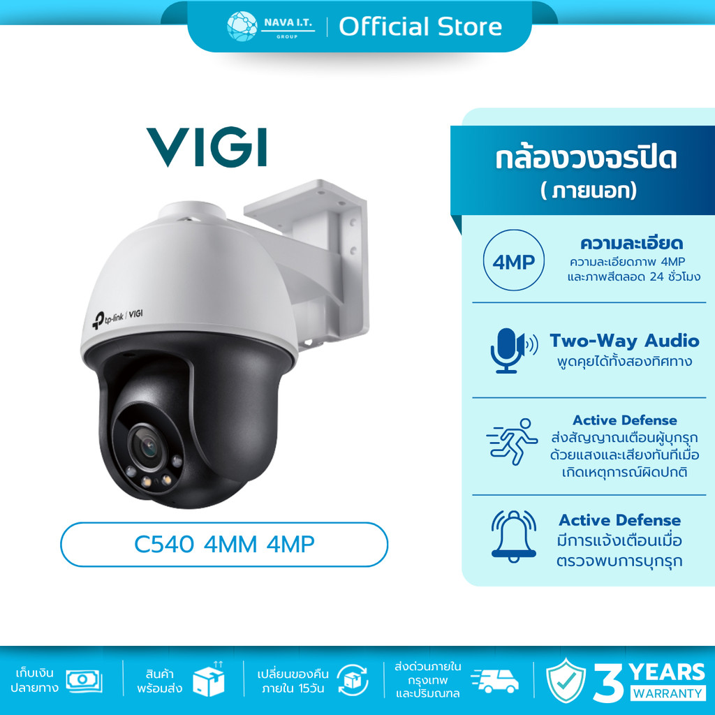 🛵มีส่งด่วน💨 TP-LINK VIGI C540 4MM 4MP FULLCOLOR PAN TILT NETWORK CAMERA กล้องวงจรปิด รับประกัน 3 ปี