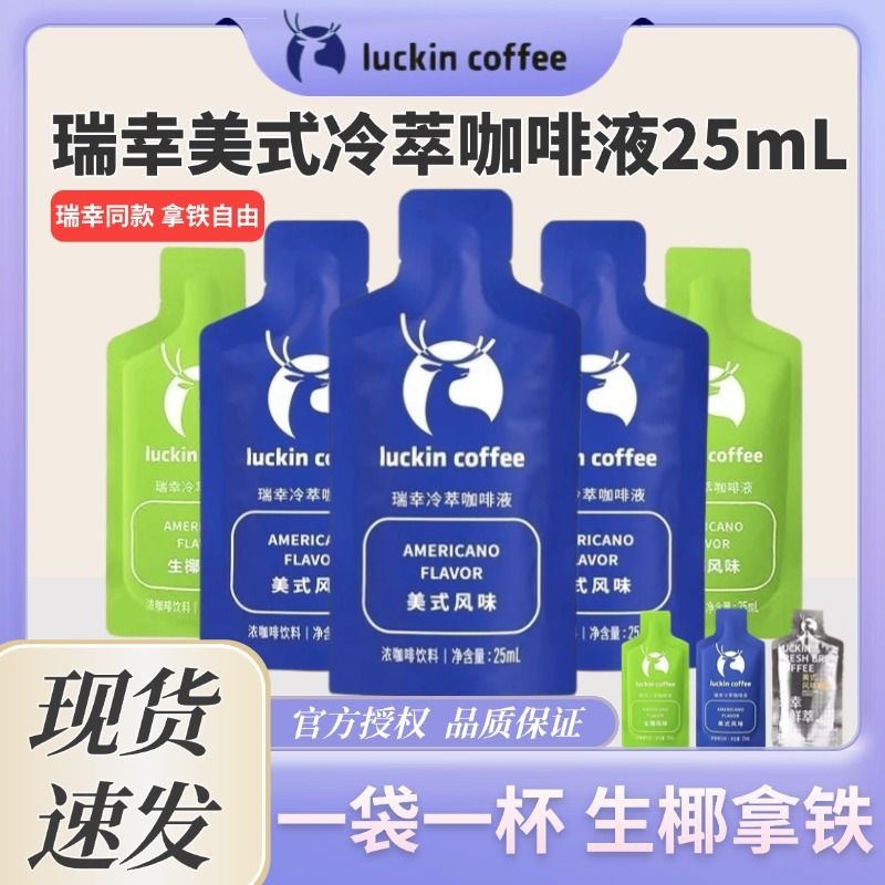 Ru Xing Coffee Cold Brew Coffee Liquid 0 Sugar 0 Fat Instant Espresso American Black Coffee Raw Coco