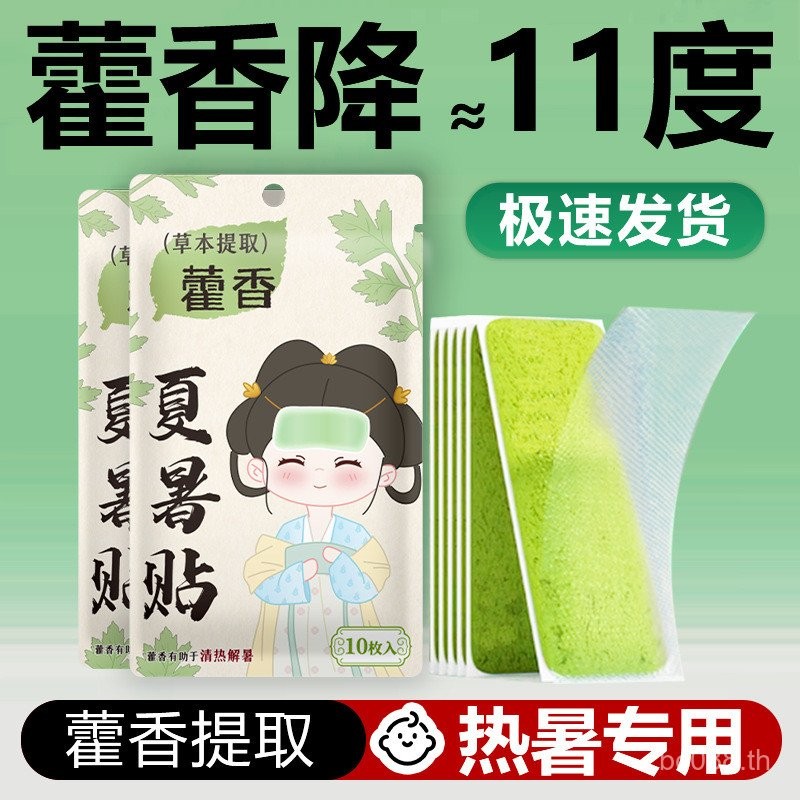 Cooling Cooling Cooling Cooling Patch Cooling Patch โทรศัพท์มือถือ Cool Cool Cooling ฤดูร้อน Patchou